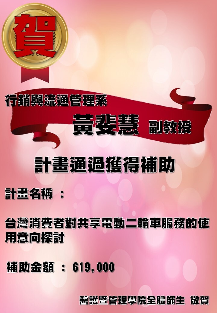 黃斐慧