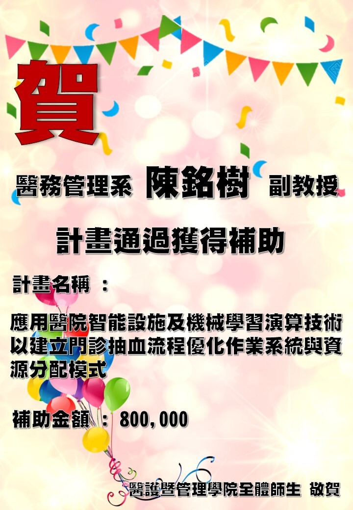 陳銘樹2